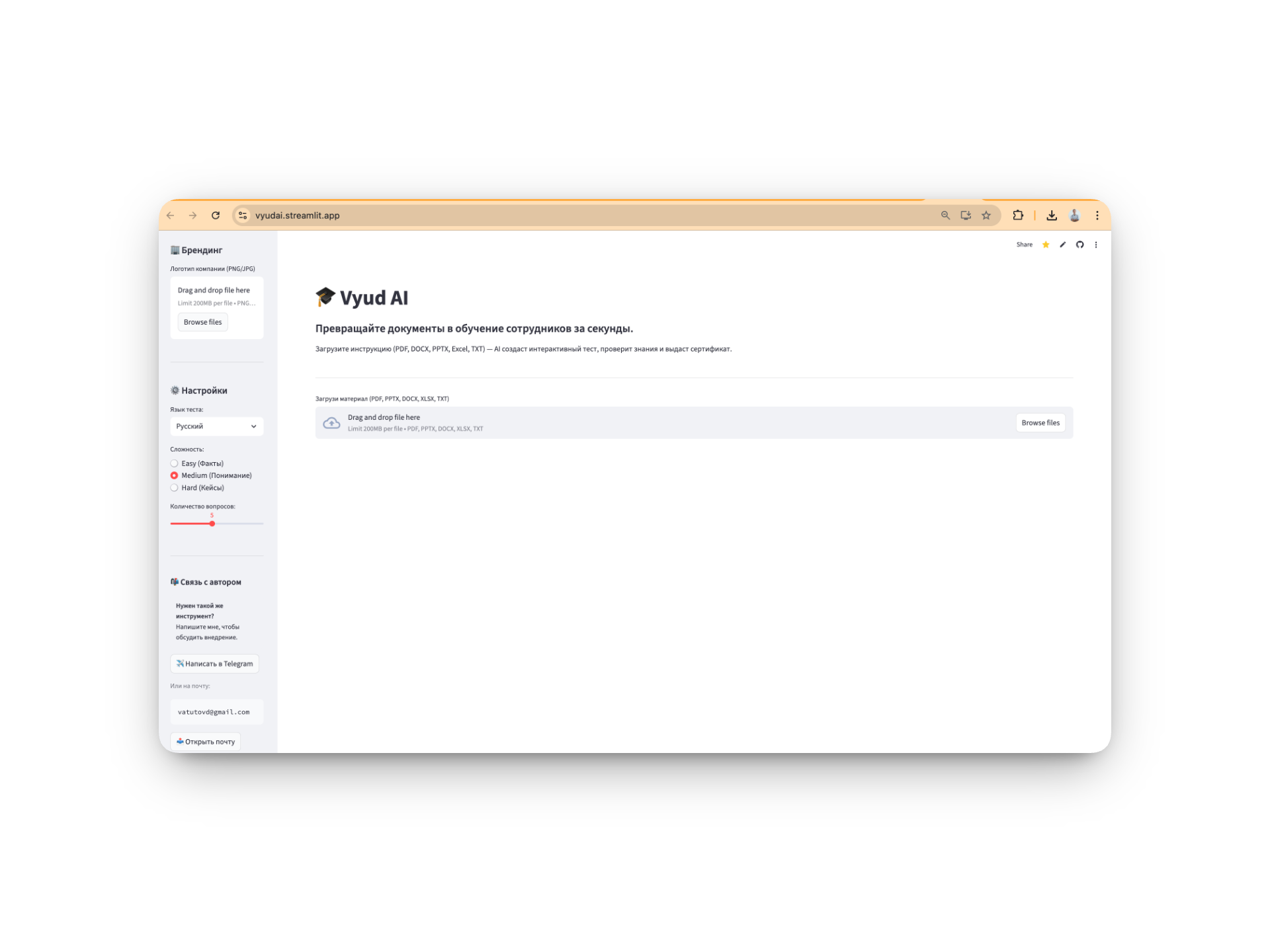 Интерфейс Vyud AI
